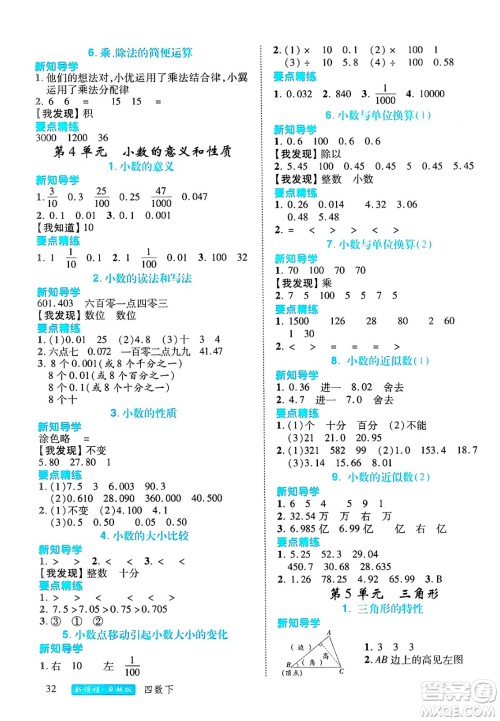 延边大学出版社2025年春优翼新领程四年级数学下册人教版浙江专版答案