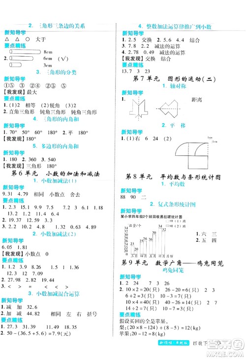 延边大学出版社2025年春优翼新领程四年级数学下册人教版浙江专版答案