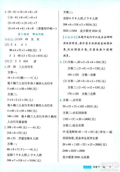 延边大学出版社2025年春优翼新领程四年级数学下册人教版广东专版答案