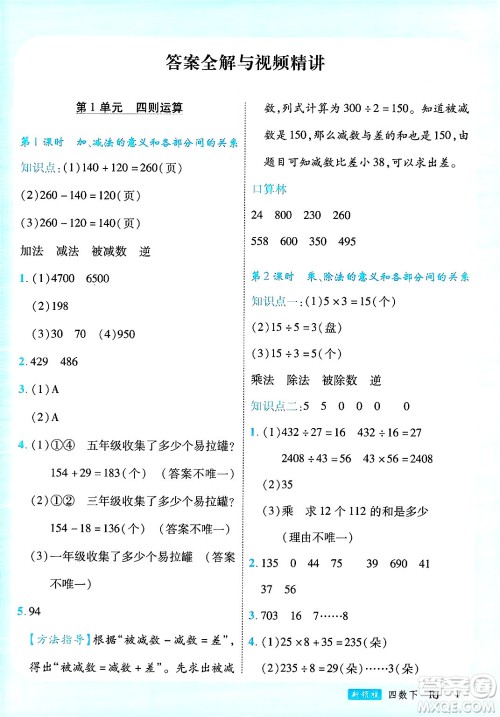 延边大学出版社2025年春优翼新领程四年级数学下册人教版广东专版答案