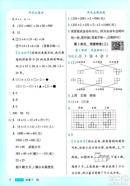 延边大学出版社2025年春优翼新领程四年级数学下册人教版广东专版答案