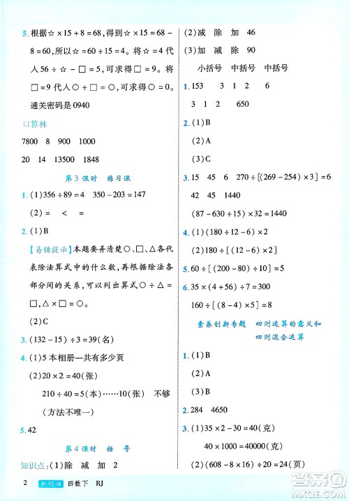 延边大学出版社2025年春优翼新领程四年级数学下册人教版广东专版答案