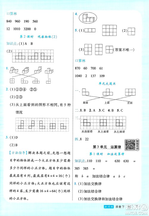 延边大学出版社2025年春优翼新领程四年级数学下册人教版广东专版答案