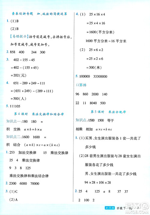 延边大学出版社2025年春优翼新领程四年级数学下册人教版广东专版答案