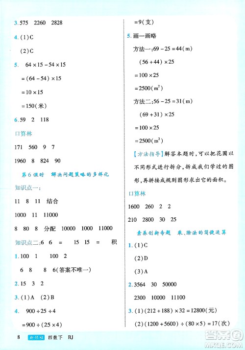 延边大学出版社2025年春优翼新领程四年级数学下册人教版广东专版答案
