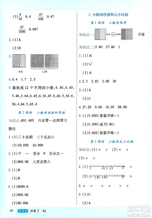 延边大学出版社2025年春优翼新领程四年级数学下册人教版广东专版答案