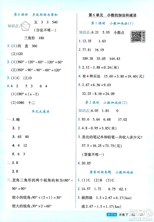 延边大学出版社2025年春优翼新领程四年级数学下册人教版广东专版答案