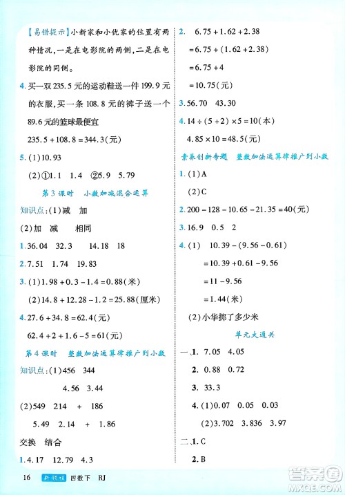 延边大学出版社2025年春优翼新领程四年级数学下册人教版广东专版答案