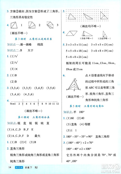 延边大学出版社2025年春优翼新领程四年级数学下册人教版广东专版答案