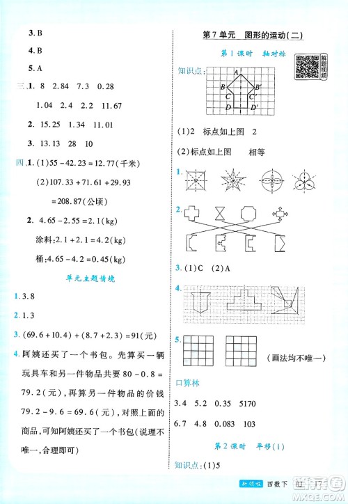 延边大学出版社2025年春优翼新领程四年级数学下册人教版广东专版答案