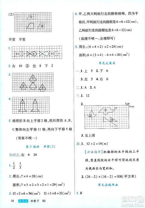 延边大学出版社2025年春优翼新领程四年级数学下册人教版广东专版答案