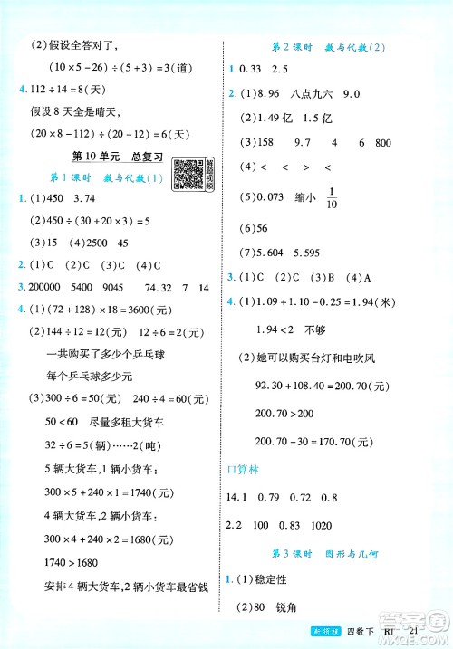 延边大学出版社2025年春优翼新领程四年级数学下册人教版广东专版答案