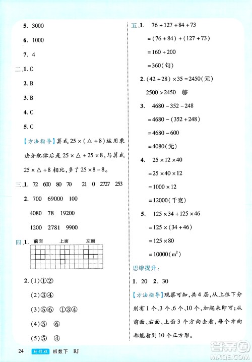 延边大学出版社2025年春优翼新领程四年级数学下册人教版广东专版答案