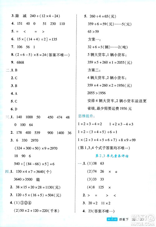 延边大学出版社2025年春优翼新领程四年级数学下册人教版广东专版答案