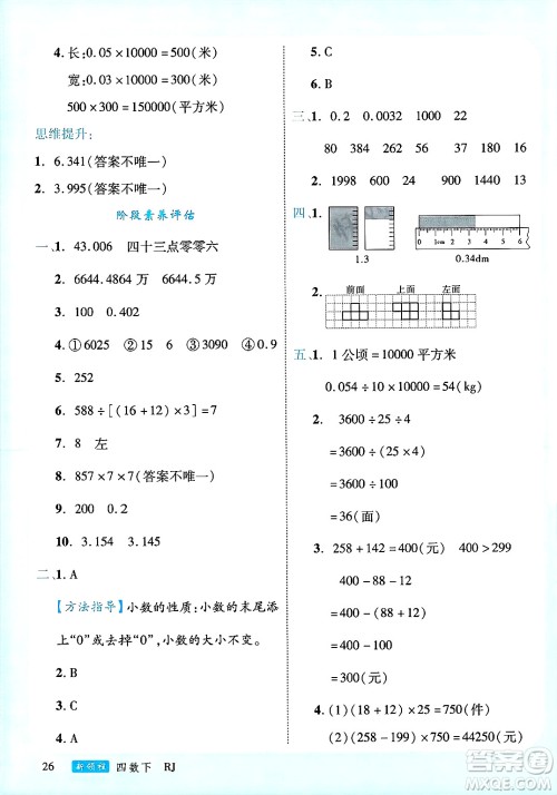 延边大学出版社2025年春优翼新领程四年级数学下册人教版广东专版答案