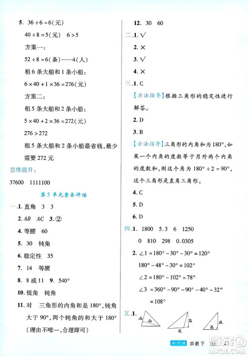 延边大学出版社2025年春优翼新领程四年级数学下册人教版广东专版答案