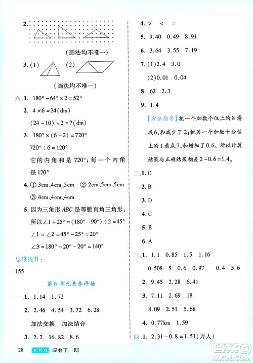 延边大学出版社2025年春优翼新领程四年级数学下册人教版广东专版答案
