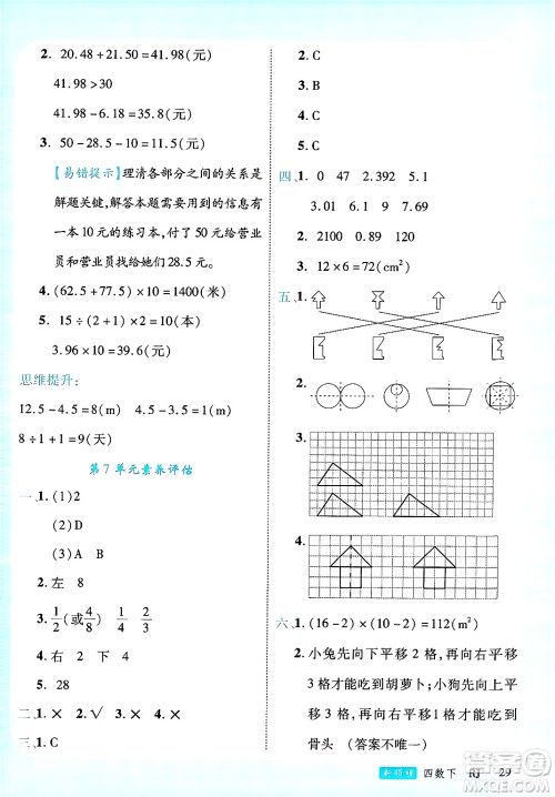 延边大学出版社2025年春优翼新领程四年级数学下册人教版广东专版答案