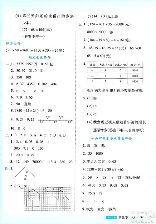 延边大学出版社2025年春优翼新领程四年级数学下册人教版广东专版答案