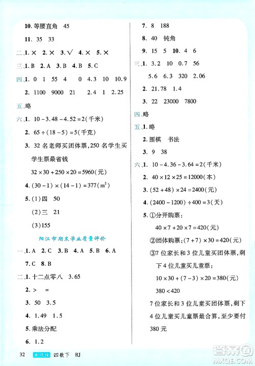 延边大学出版社2025年春优翼新领程四年级数学下册人教版广东专版答案