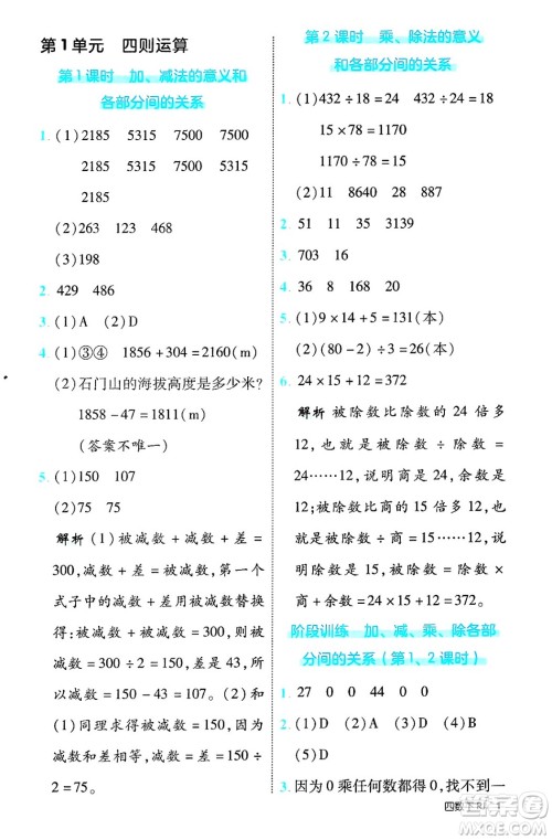 武汉出版社2025年春优翼新领程四年级数学下册人教版福建专版答案 武汉出版社2025年春优翼新领程四年级数学下册人教版福建专版答案