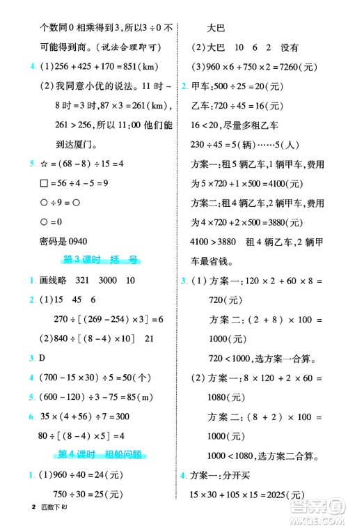 武汉出版社2025年春优翼新领程四年级数学下册人教版福建专版答案 武汉出版社2025年春优翼新领程四年级数学下册人教版福建专版答案
