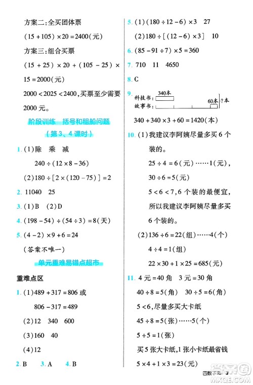 武汉出版社2025年春优翼新领程四年级数学下册人教版福建专版答案 武汉出版社2025年春优翼新领程四年级数学下册人教版福建专版答案
