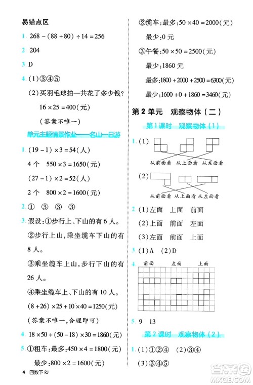 武汉出版社2025年春优翼新领程四年级数学下册人教版福建专版答案 武汉出版社2025年春优翼新领程四年级数学下册人教版福建专版答案