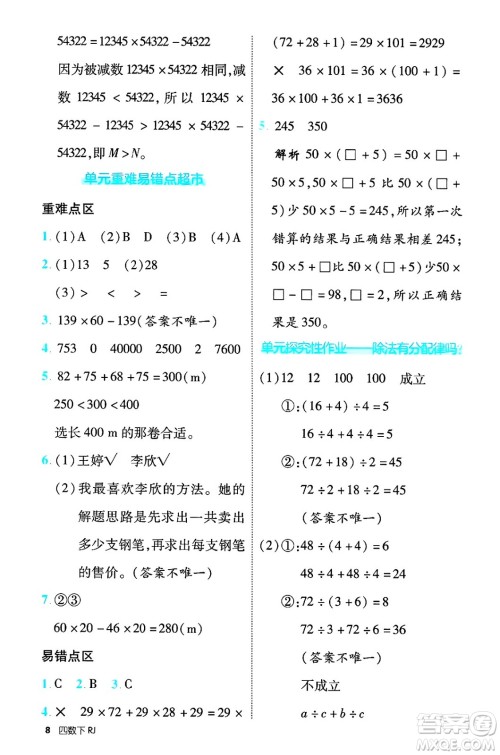 武汉出版社2025年春优翼新领程四年级数学下册人教版福建专版答案 武汉出版社2025年春优翼新领程四年级数学下册人教版福建专版答案