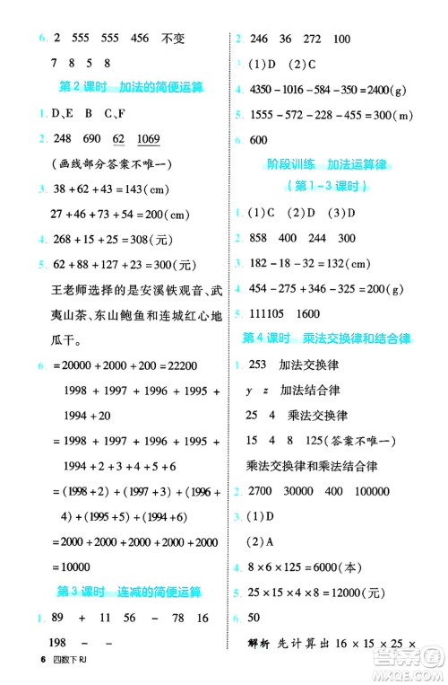 武汉出版社2025年春优翼新领程四年级数学下册人教版福建专版答案 武汉出版社2025年春优翼新领程四年级数学下册人教版福建专版答案