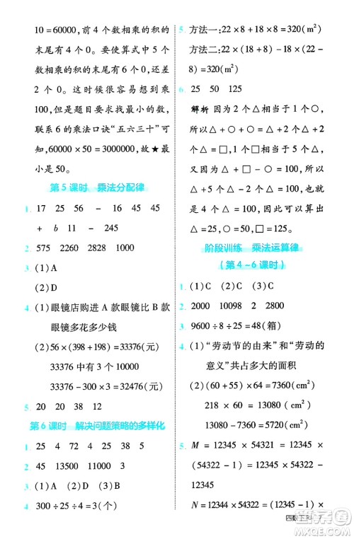 武汉出版社2025年春优翼新领程四年级数学下册人教版福建专版答案 武汉出版社2025年春优翼新领程四年级数学下册人教版福建专版答案