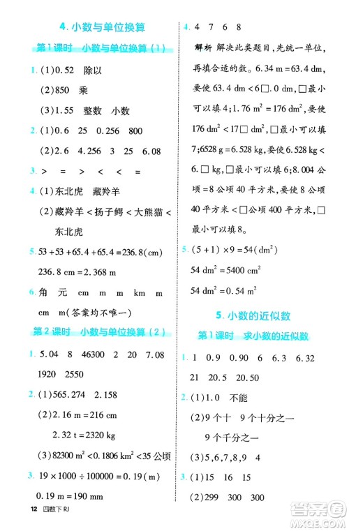 武汉出版社2025年春优翼新领程四年级数学下册人教版福建专版答案 武汉出版社2025年春优翼新领程四年级数学下册人教版福建专版答案
