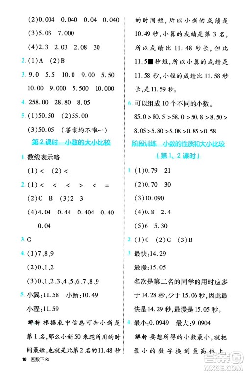武汉出版社2025年春优翼新领程四年级数学下册人教版福建专版答案 武汉出版社2025年春优翼新领程四年级数学下册人教版福建专版答案