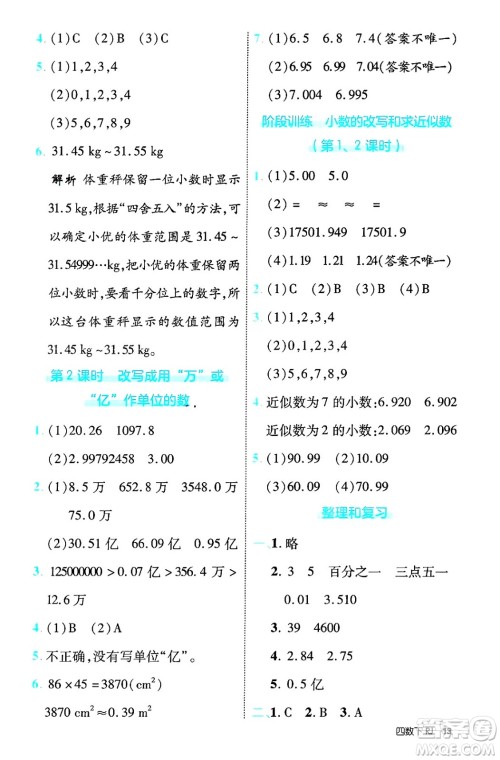 武汉出版社2025年春优翼新领程四年级数学下册人教版福建专版答案 武汉出版社2025年春优翼新领程四年级数学下册人教版福建专版答案