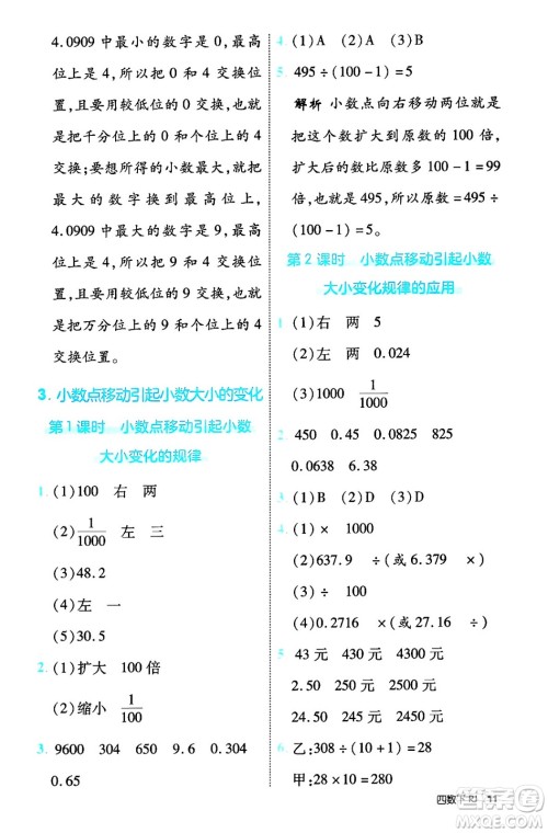 武汉出版社2025年春优翼新领程四年级数学下册人教版福建专版答案 武汉出版社2025年春优翼新领程四年级数学下册人教版福建专版答案