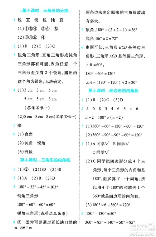 武汉出版社2025年春优翼新领程四年级数学下册人教版福建专版答案 武汉出版社2025年春优翼新领程四年级数学下册人教版福建专版答案
