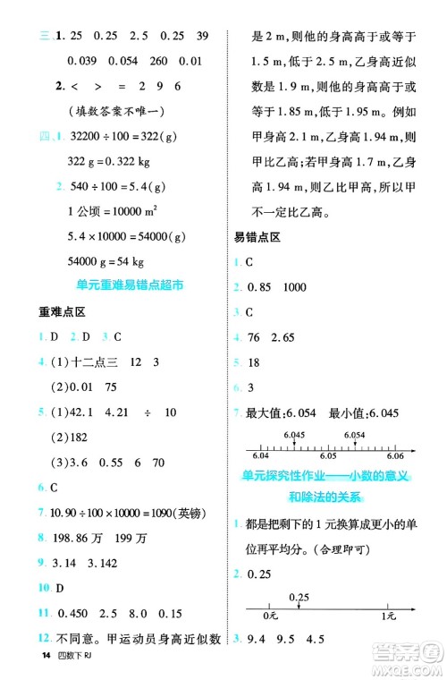 武汉出版社2025年春优翼新领程四年级数学下册人教版福建专版答案 武汉出版社2025年春优翼新领程四年级数学下册人教版福建专版答案