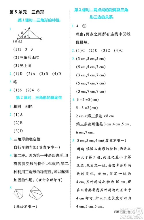 武汉出版社2025年春优翼新领程四年级数学下册人教版福建专版答案 武汉出版社2025年春优翼新领程四年级数学下册人教版福建专版答案