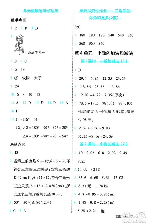 武汉出版社2025年春优翼新领程四年级数学下册人教版福建专版答案 武汉出版社2025年春优翼新领程四年级数学下册人教版福建专版答案