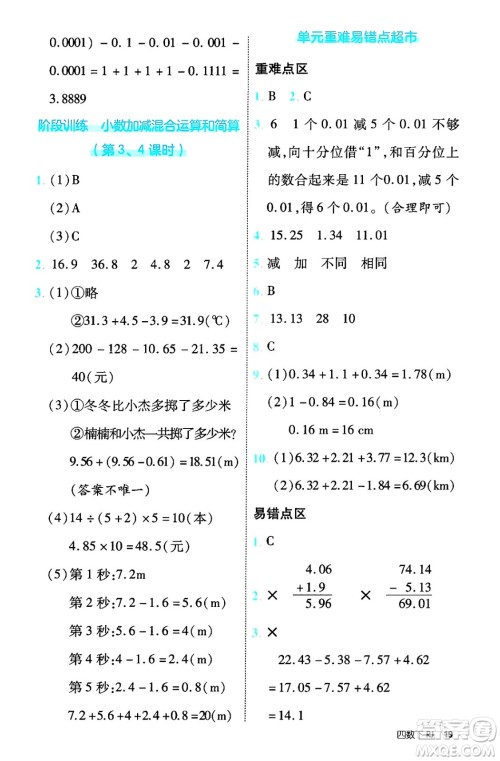 武汉出版社2025年春优翼新领程四年级数学下册人教版福建专版答案 武汉出版社2025年春优翼新领程四年级数学下册人教版福建专版答案