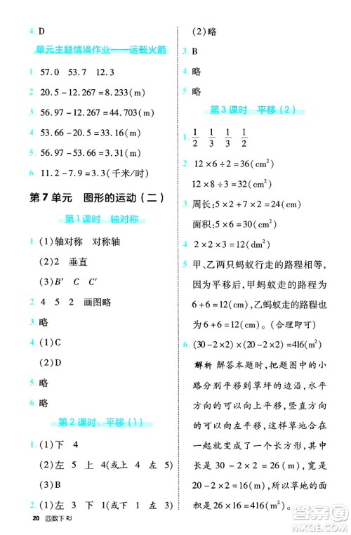 武汉出版社2025年春优翼新领程四年级数学下册人教版福建专版答案 武汉出版社2025年春优翼新领程四年级数学下册人教版福建专版答案
