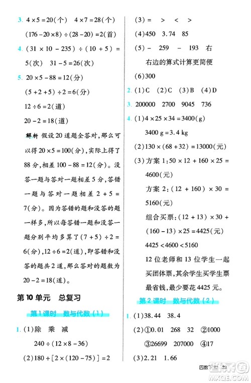 武汉出版社2025年春优翼新领程四年级数学下册人教版福建专版答案 武汉出版社2025年春优翼新领程四年级数学下册人教版福建专版答案