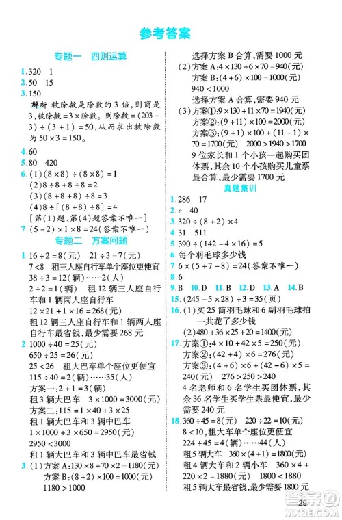 武汉出版社2025年春优翼新领程四年级数学下册人教版福建专版答案 武汉出版社2025年春优翼新领程四年级数学下册人教版福建专版答案