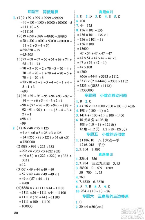 武汉出版社2025年春优翼新领程四年级数学下册人教版福建专版答案 武汉出版社2025年春优翼新领程四年级数学下册人教版福建专版答案