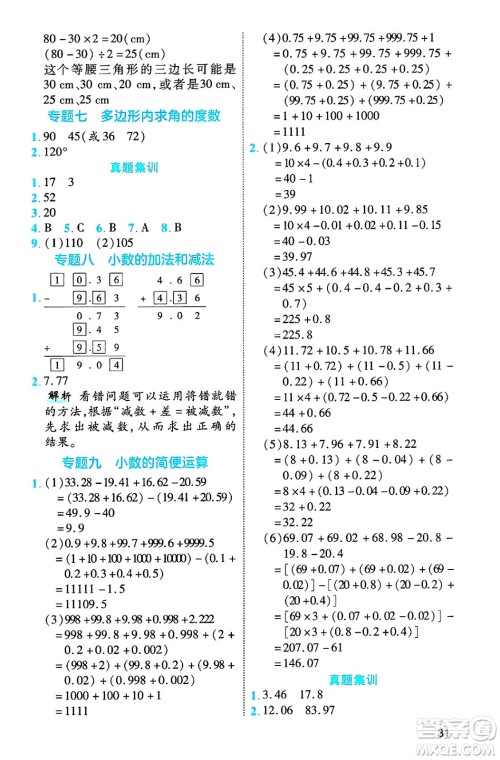 武汉出版社2025年春优翼新领程四年级数学下册人教版福建专版答案 武汉出版社2025年春优翼新领程四年级数学下册人教版福建专版答案