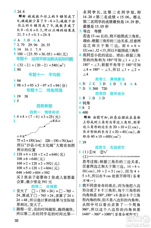 武汉出版社2025年春优翼新领程四年级数学下册人教版福建专版答案 武汉出版社2025年春优翼新领程四年级数学下册人教版福建专版答案