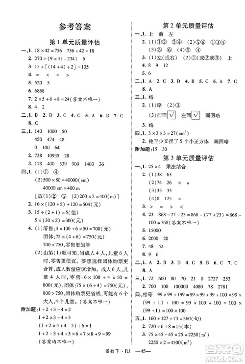 武汉出版社2025年春优翼新领程四年级数学下册人教版福建专版答案 武汉出版社2025年春优翼新领程四年级数学下册人教版福建专版答案