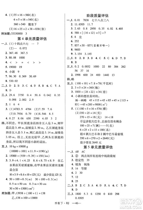 武汉出版社2025年春优翼新领程四年级数学下册人教版福建专版答案 武汉出版社2025年春优翼新领程四年级数学下册人教版福建专版答案