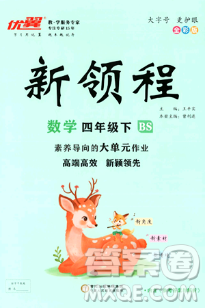 延边大学出版社2025年春优翼新领程四年级数学下册北师大版答案