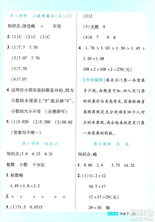 延边大学出版社2025年春优翼新领程四年级数学下册北师大版答案